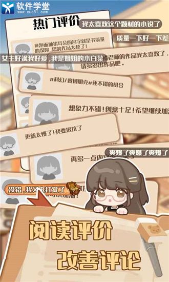 网络小说家模拟器官方版