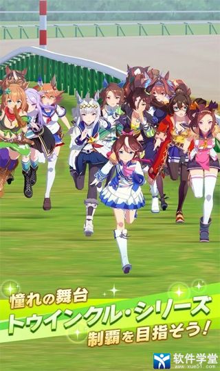 赛马娘手游国服官方版