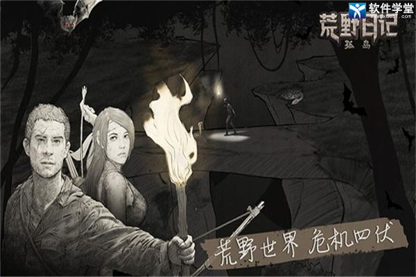 荒野日记孤岛百度版