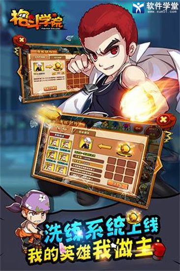 格斗学院单机版