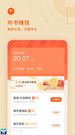 番茄畅听app赚钱版