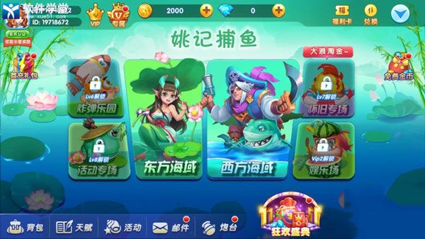 姚记捕鱼旧版本