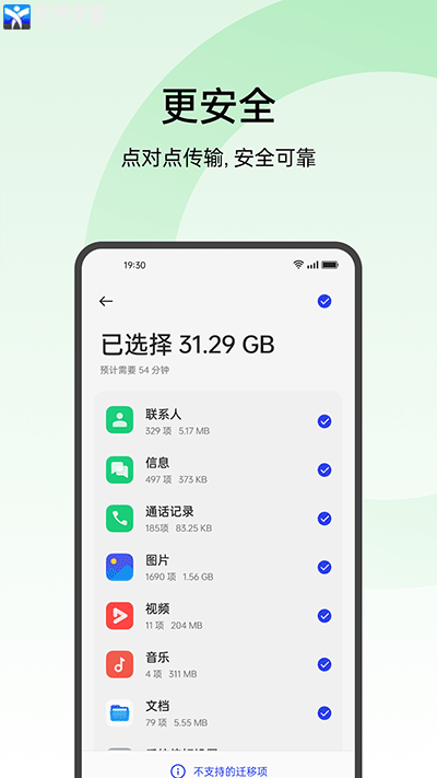 手机搬家oppo官方版app