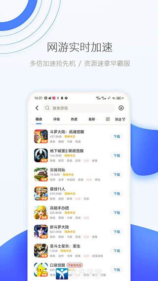 爱吾游戏宝盒最新安卓版