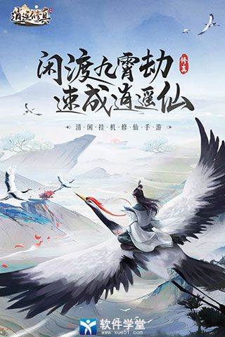 逍遥修真体验服