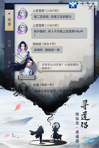 逍遥修真魅族版