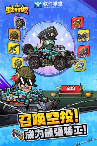 虫虫大作战2抖音版