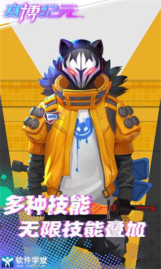 赛博纪元破解版