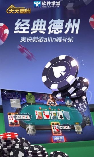 天天德州手游