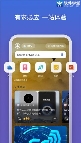 必应搜索app官方版