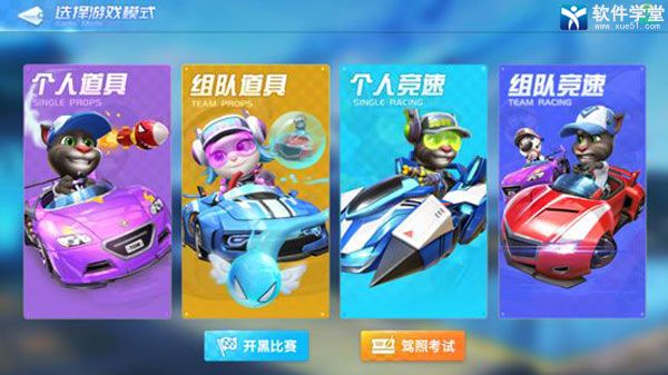 汤姆猫飞车官方正版