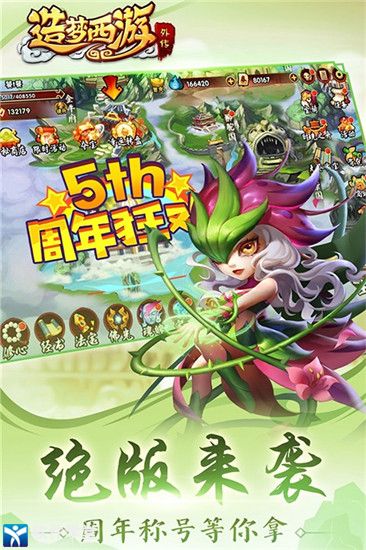 造梦西游外传百度版