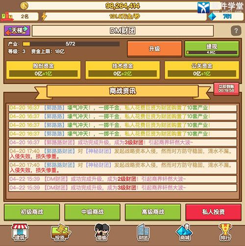 小小首富充值折扣平台版