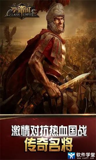 罗马帝国游戏华为版
