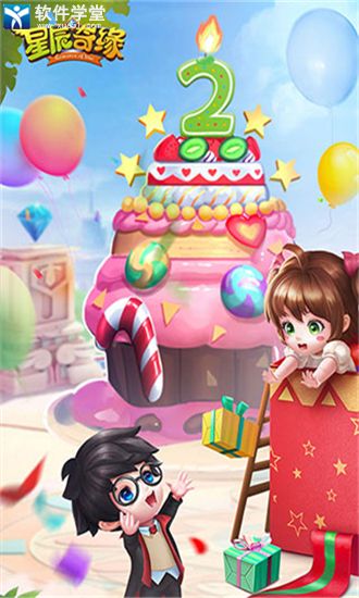 星辰奇缘游戏官方正版