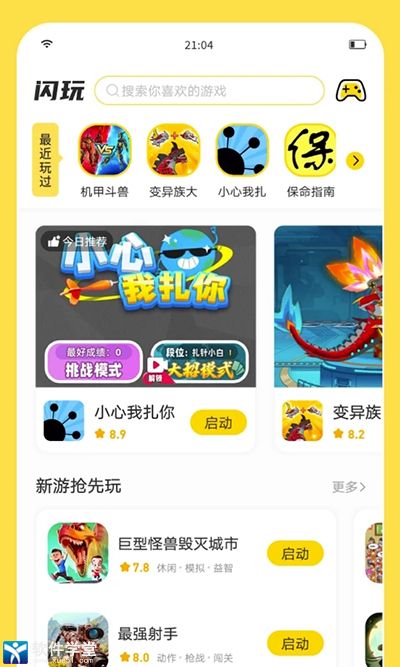 闪玩助手最新版