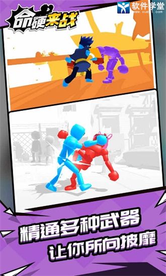 命硬来战正版