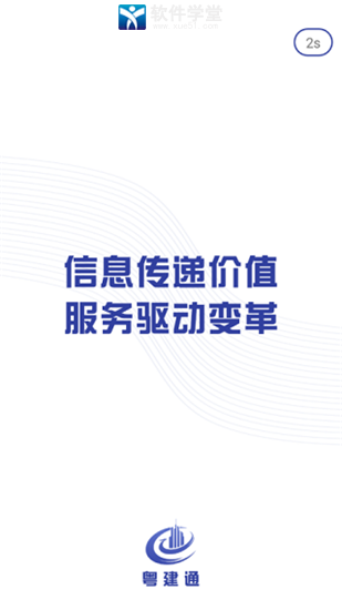 粤建通app官方版