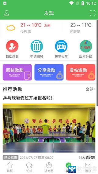 沂南论坛手机版