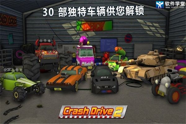 疯狂驾驶2正版