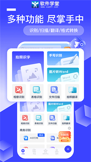 全能识别王免费版