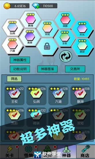 买怪打装备官方版