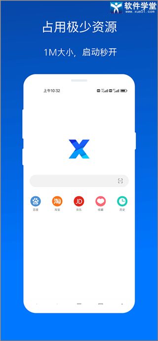 X浏览器手机版