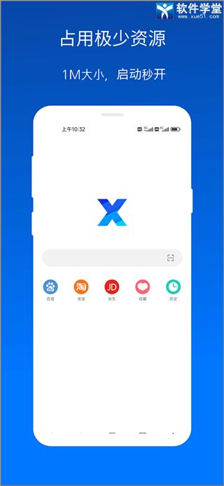 X浏览器手机版