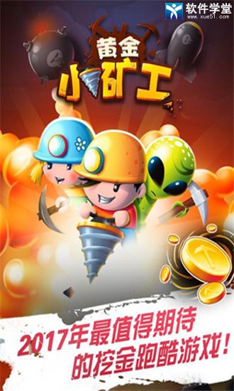 黄金小矿工手机版