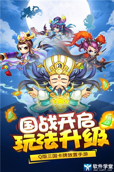 三国大作战官方版