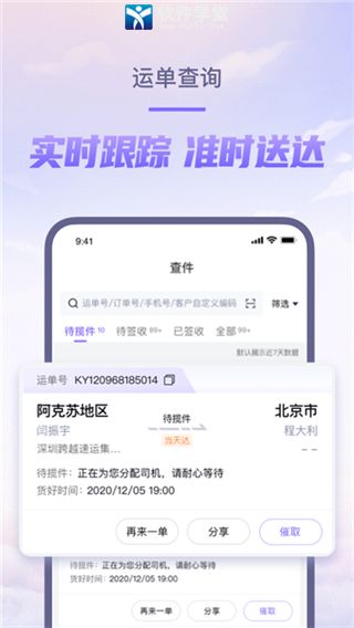 跨越速运单号查询app官方版