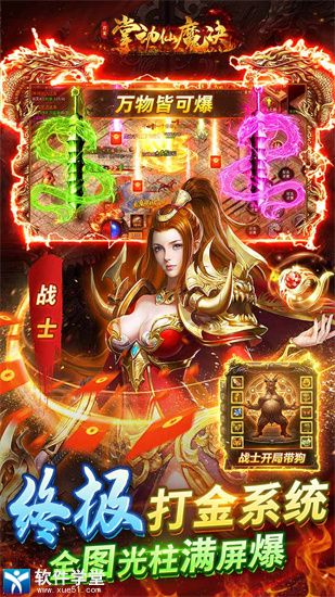 掌动仙魔决无限元宝版