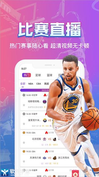 看球吧直播NBA软件