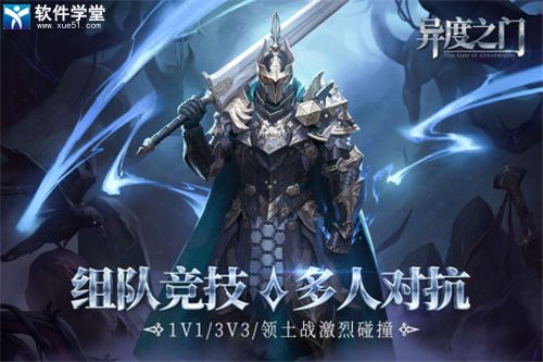 异度之门单机版