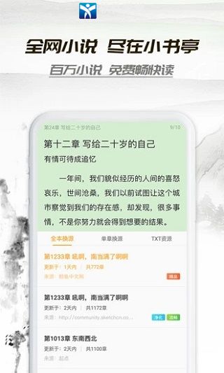 小书亭免费换源app