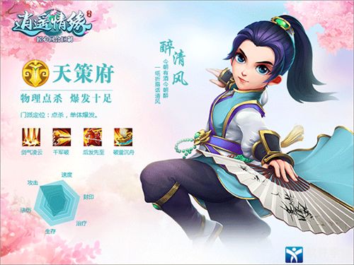 逍遥情缘互通版手游