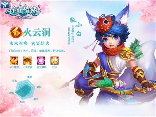 逍遥情缘手游官方版