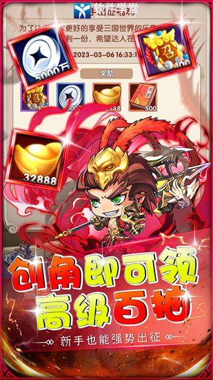 拿下三国最新版