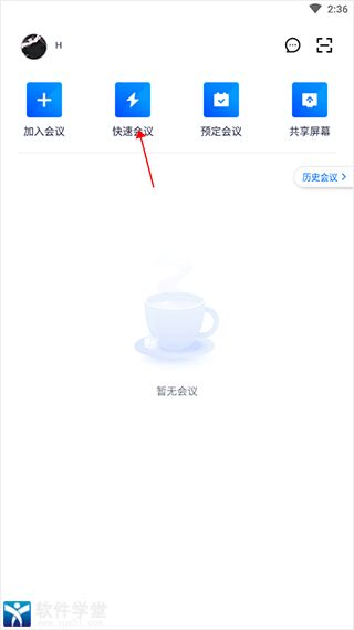 腾讯会议线上会议app手机版
