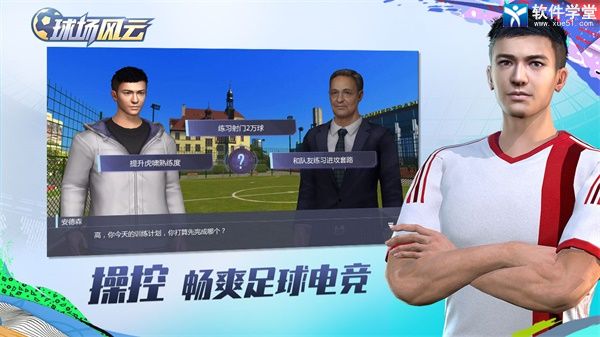 球场风云国际服