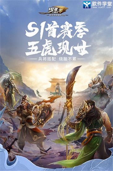 少年三国志零破解版无限元宝版