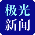 极光新闻app官方手机版