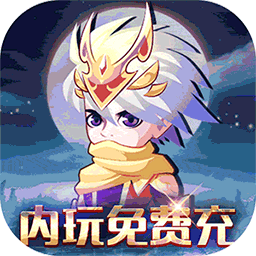萌侠挂机单机版v1.0.9.5安卓版