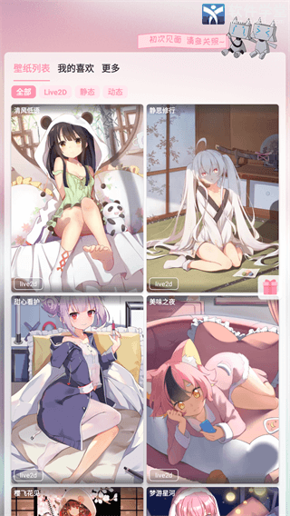 傲娇壁纸官方版