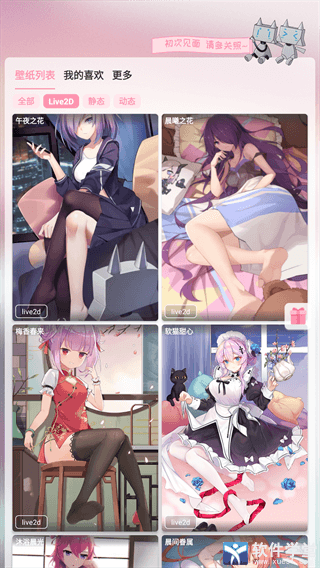 傲娇壁纸最新版本