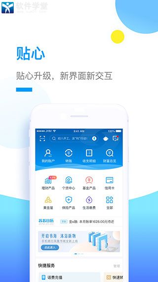 江苏银行app官方版