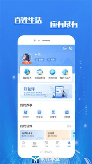重庆政务服务网app
