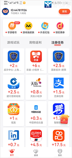 应用试客app