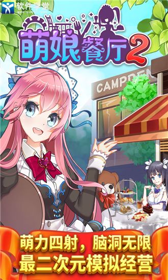 餐厅萌物语正版最新版