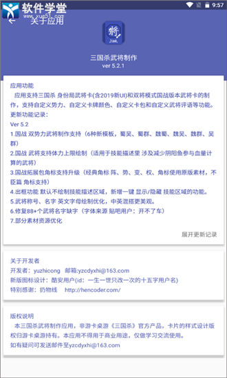 三国杀武将制作器最新版